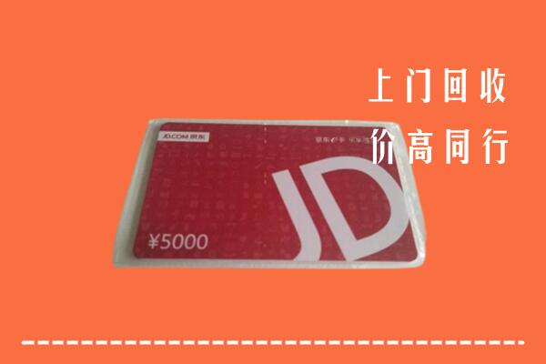 高价求购：成都市彭州回收京东卡